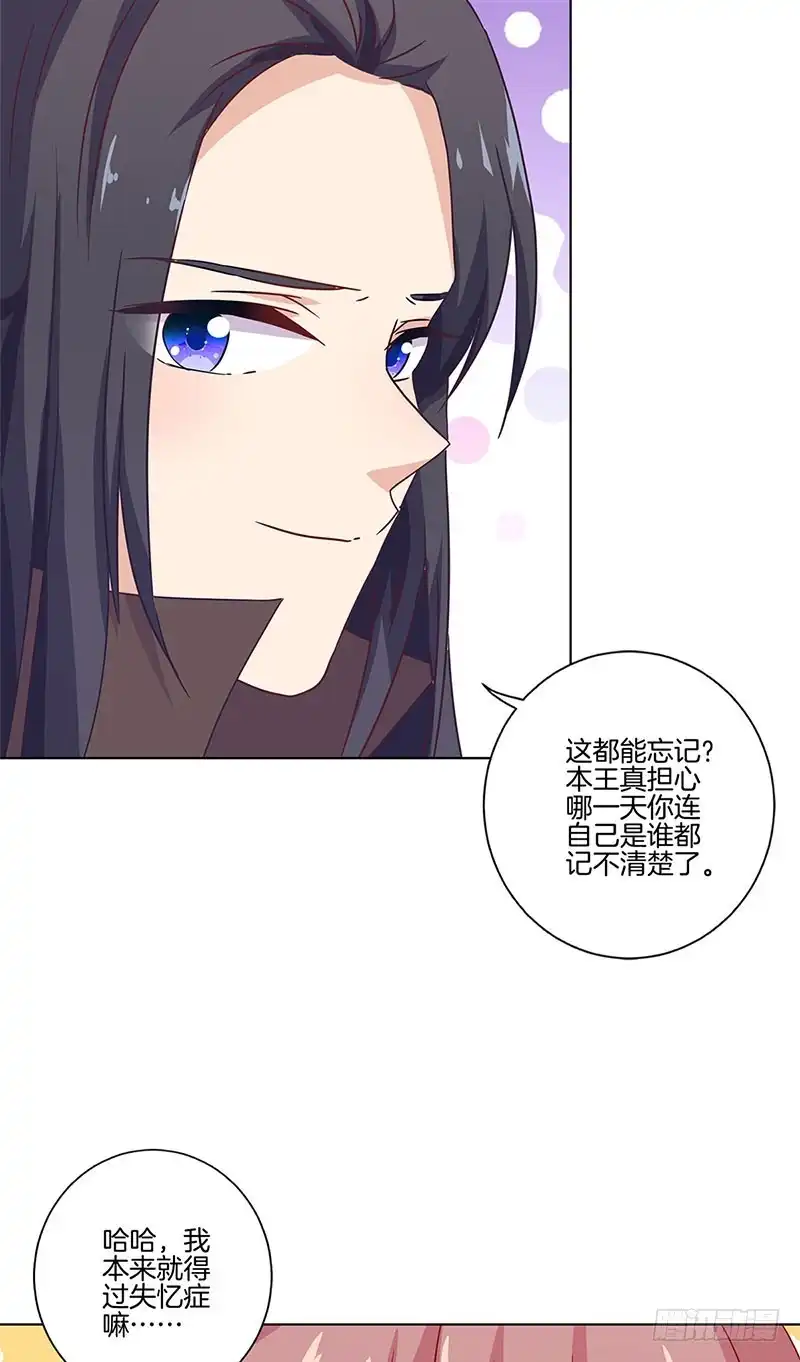 第116话技惊四座-王爷你好坏-万二（第5张）