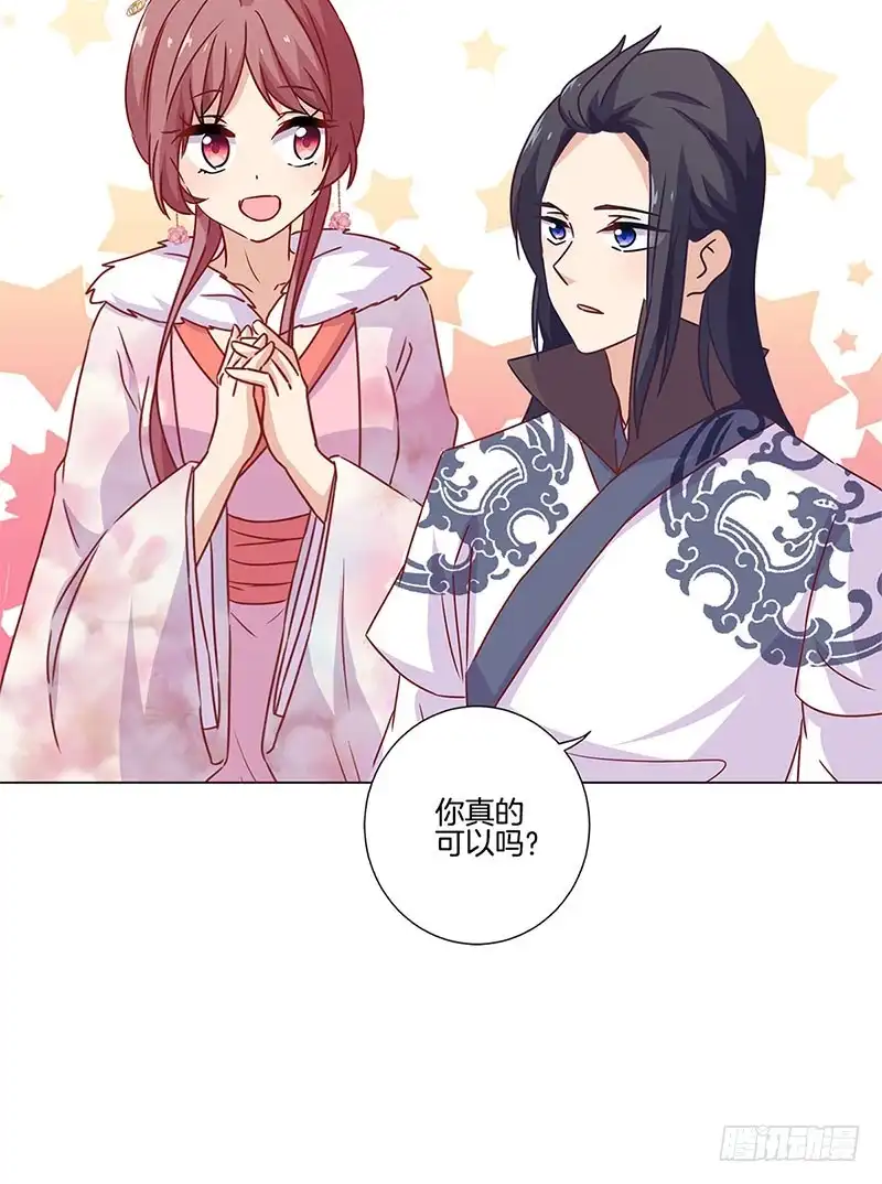 第116话技惊四座-王爷你好坏-万二（第7张）