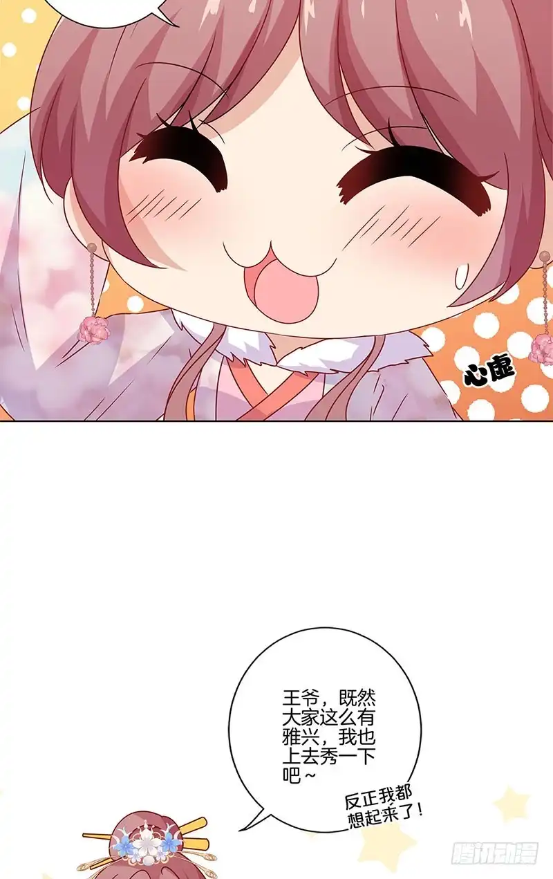 第116话技惊四座-王爷你好坏-万二（第6张）