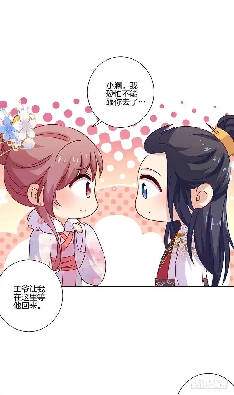 第117话亲密接触-王爷你好坏-万二（第11张）