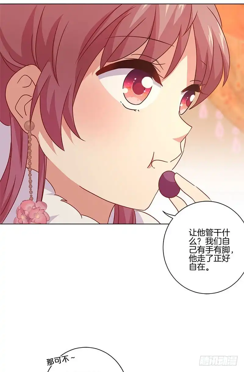 第117话亲密接触-王爷你好坏-万二（第8张）