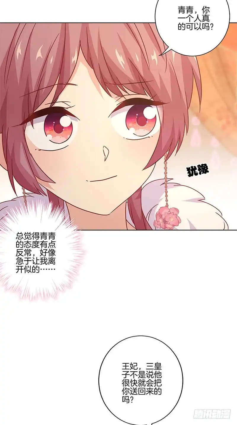第117话亲密接触-王爷你好坏-万二（第17张）