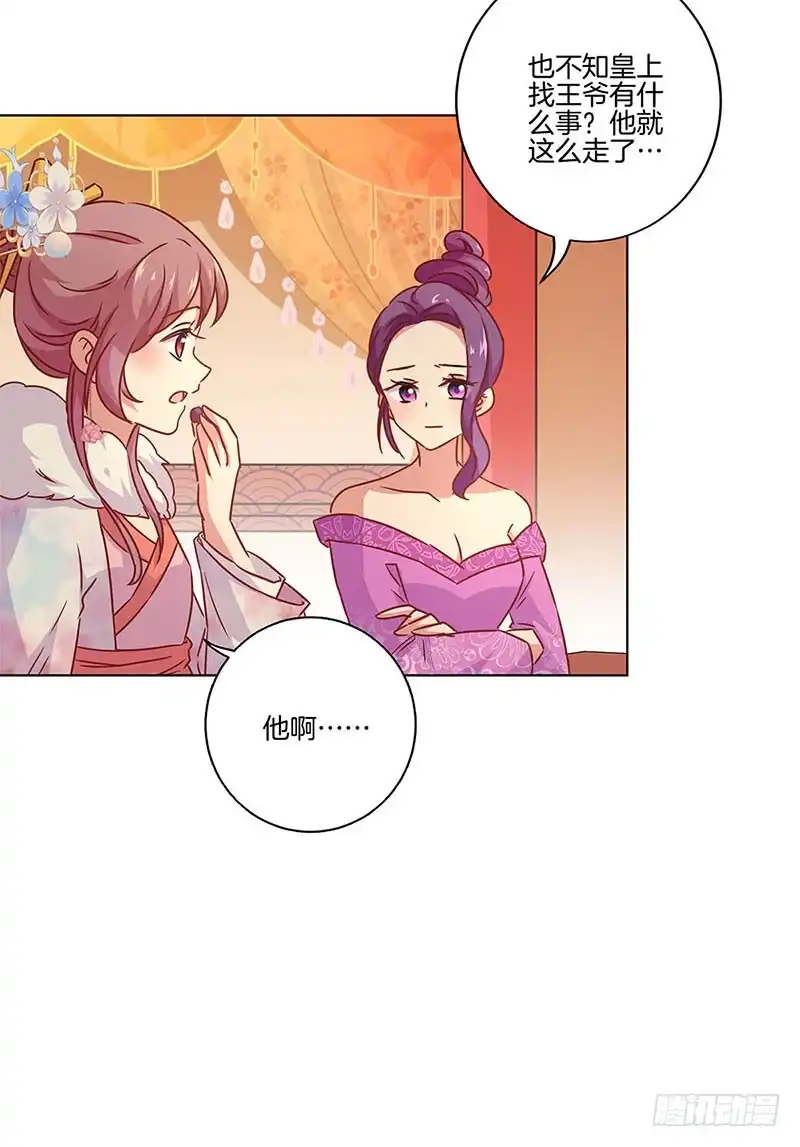 第117话亲密接触-王爷你好坏-万二（第7张）