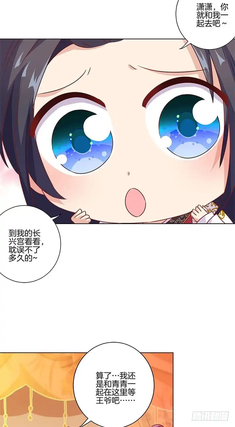 第117话亲密接触-王爷你好坏-万二（第12张）