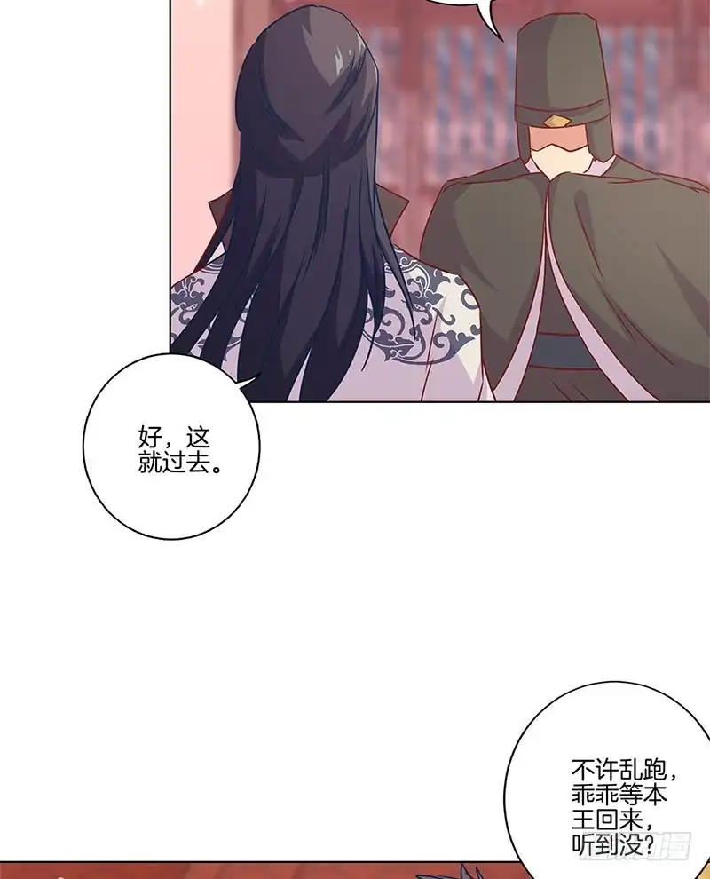 第117话亲密接触-王爷你好坏-万二（第4张）