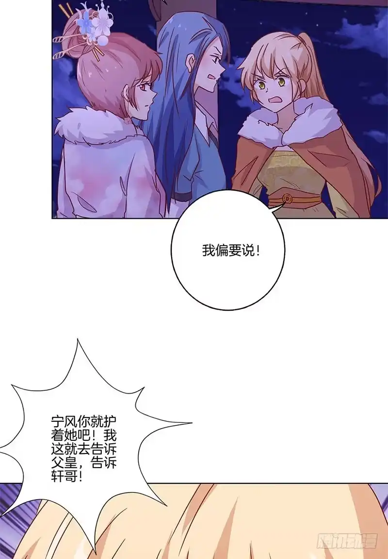 第120话有口难辩-王爷你好坏-万二（第16张）