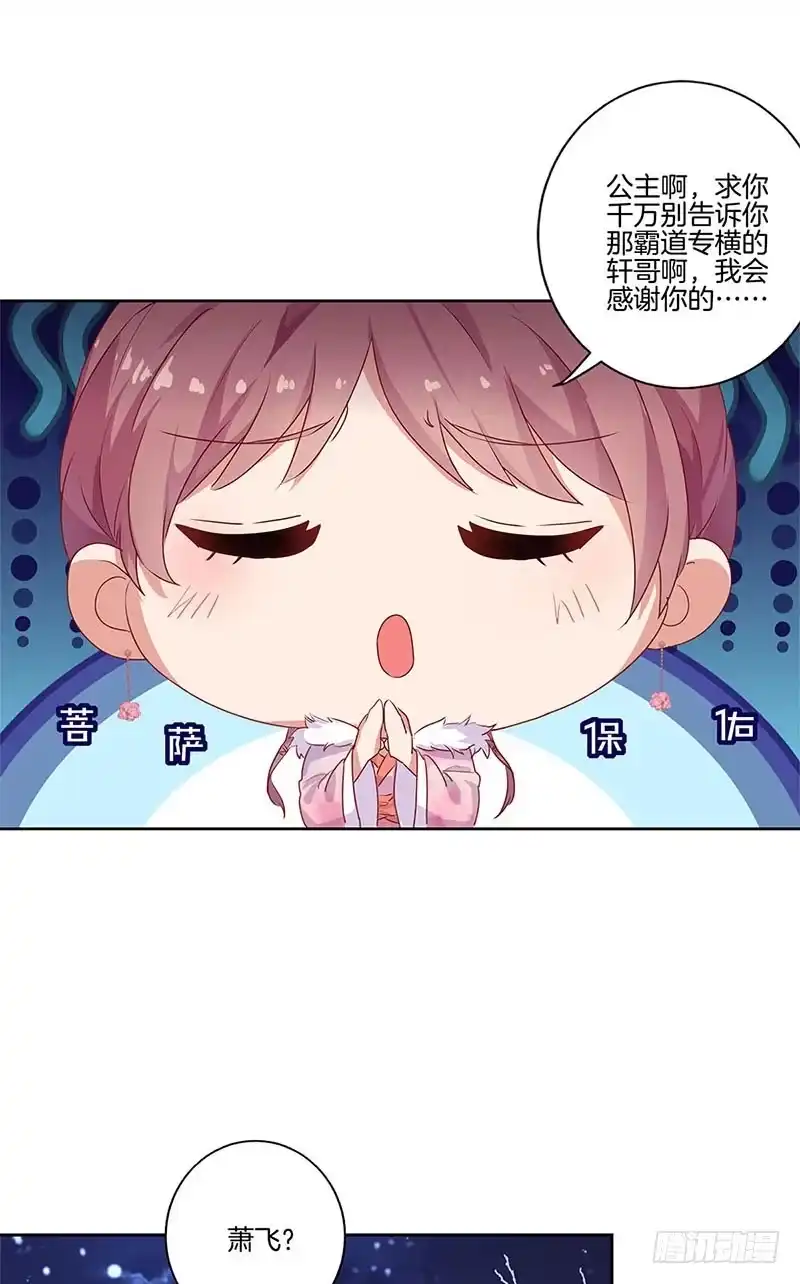 第121话战事告急-王爷你好坏-万二（第9张）