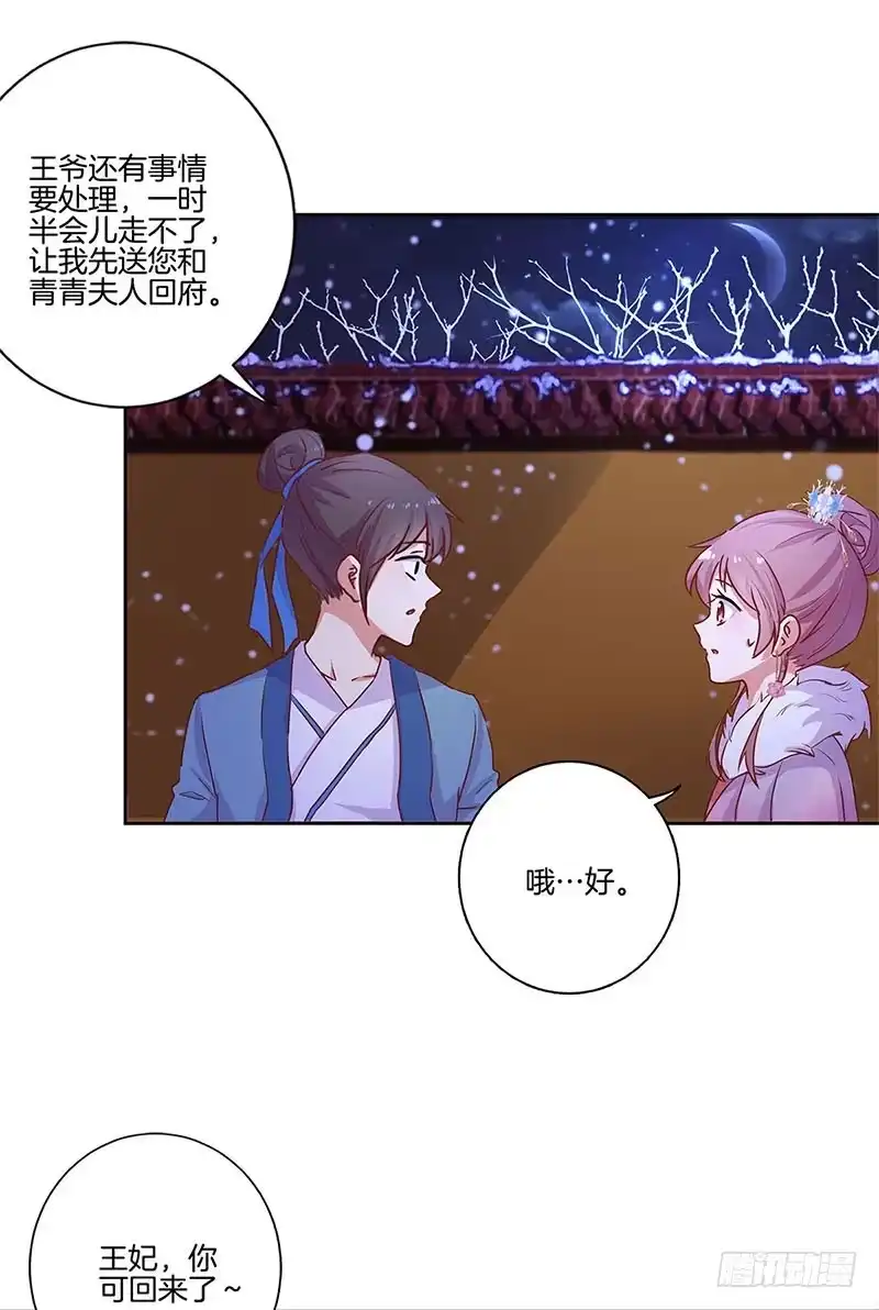 第121话战事告急-王爷你好坏-万二（第12张）