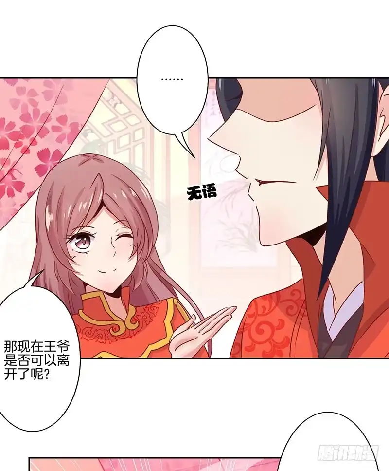 第11话-王爷你好坏-万二（第8张）