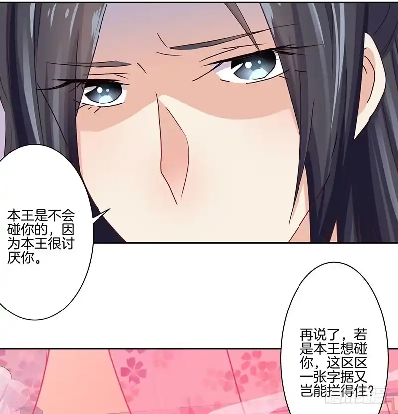 第11话-王爷你好坏-万二（第5张）