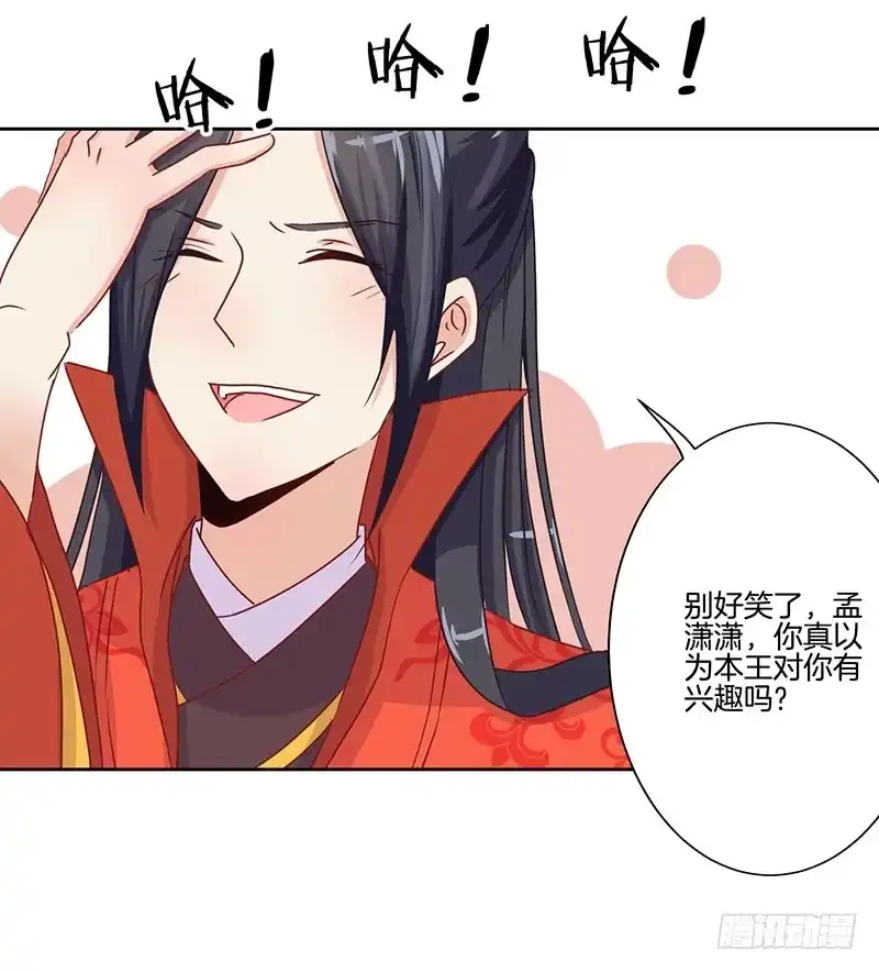 第11话-王爷你好坏-万二（第4张）