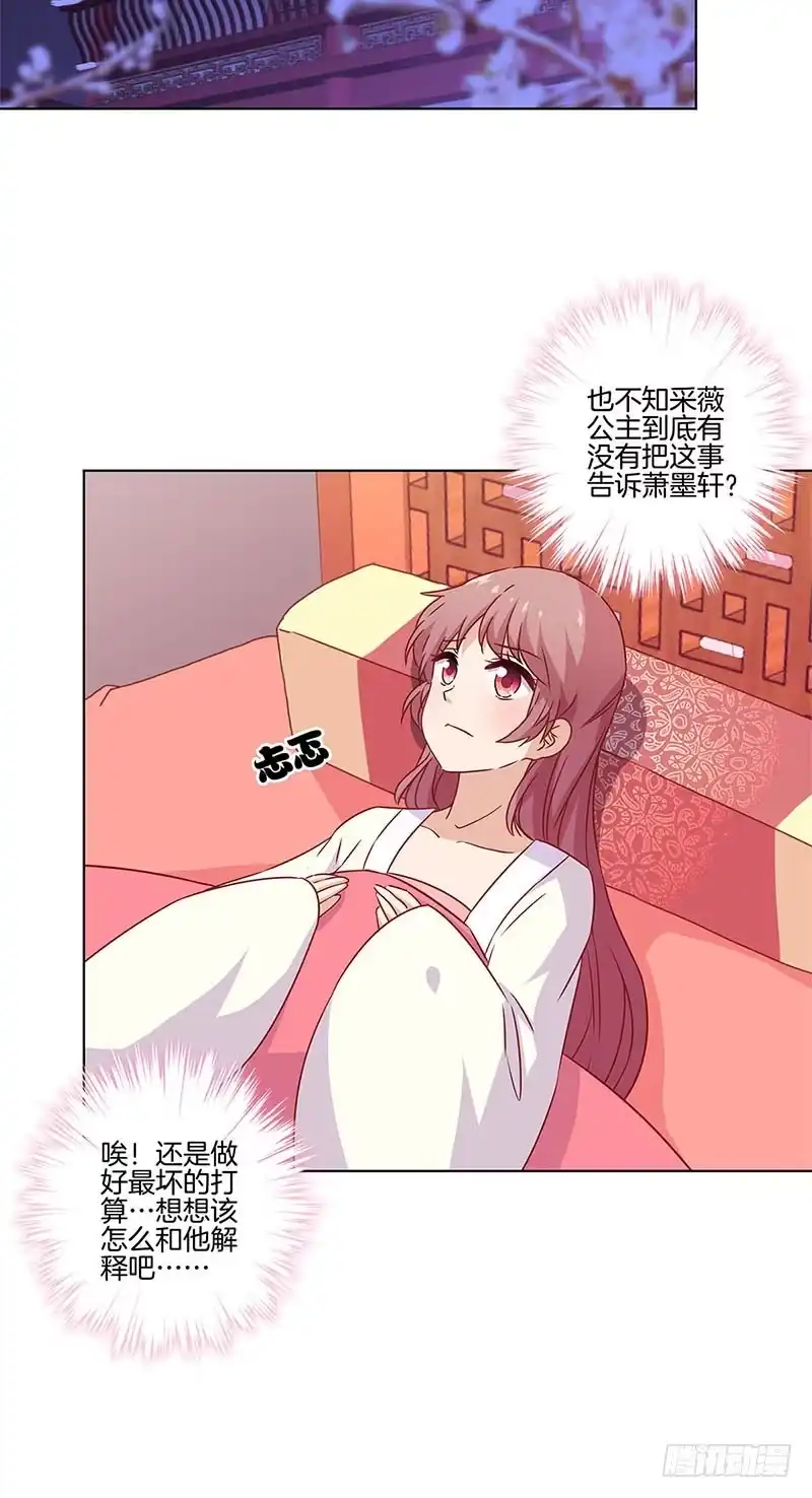 第123话妒火中烧-王爷你好坏-万二（第1张）