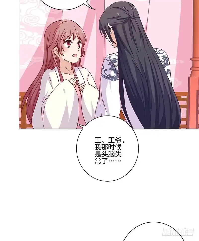 第123话妒火中烧-王爷你好坏-万二（第5张）