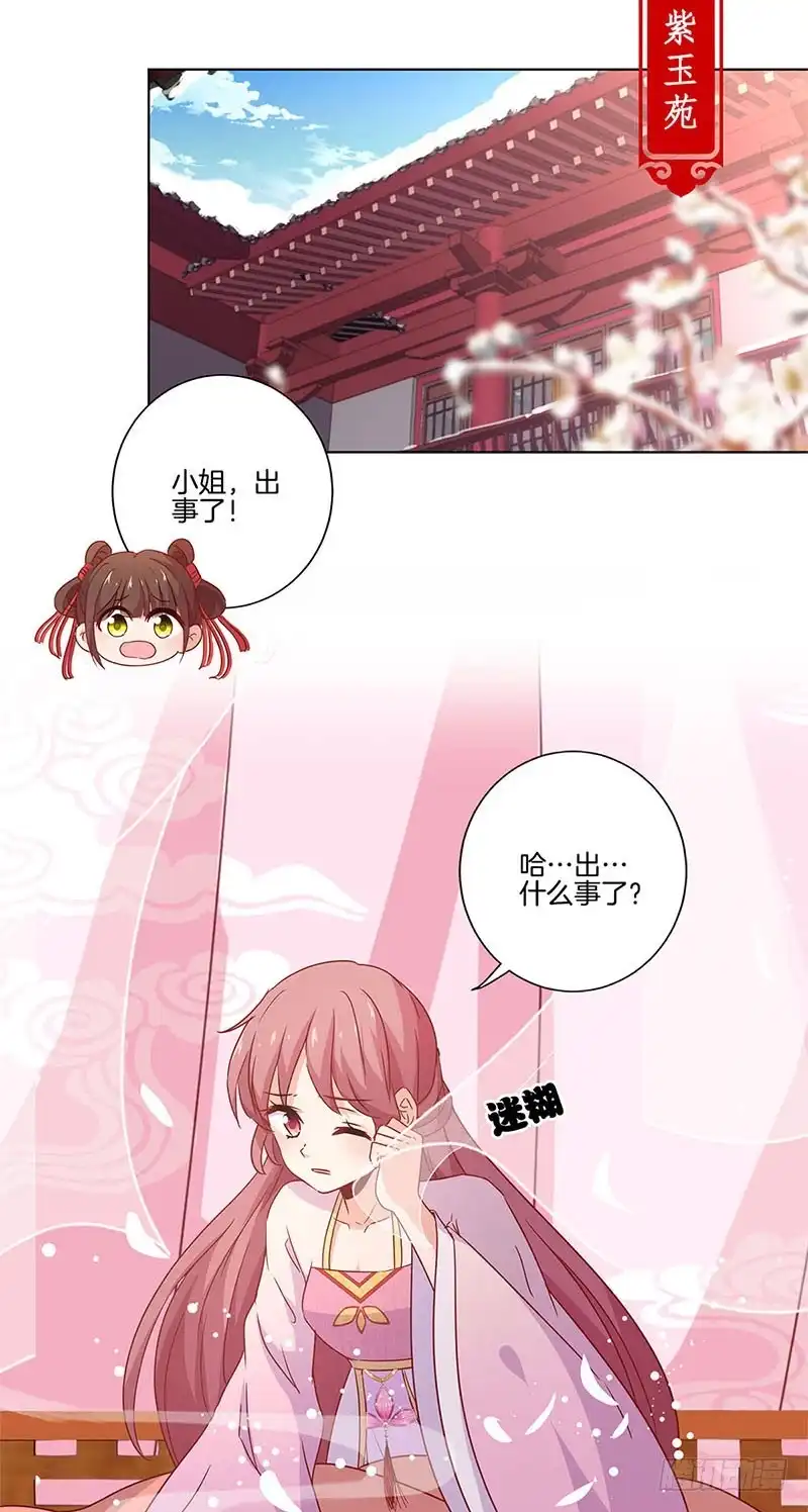 第125话相拥取暖-王爷你好坏-万二（第12张）