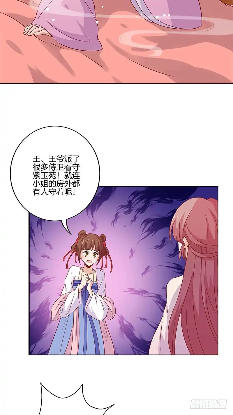第125话相拥取暖-王爷你好坏-万二（第13张）