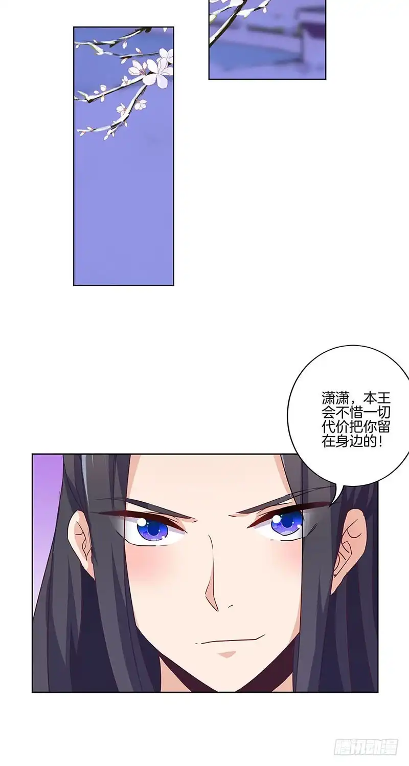 第125话相拥取暖-王爷你好坏-万二（第1张）
