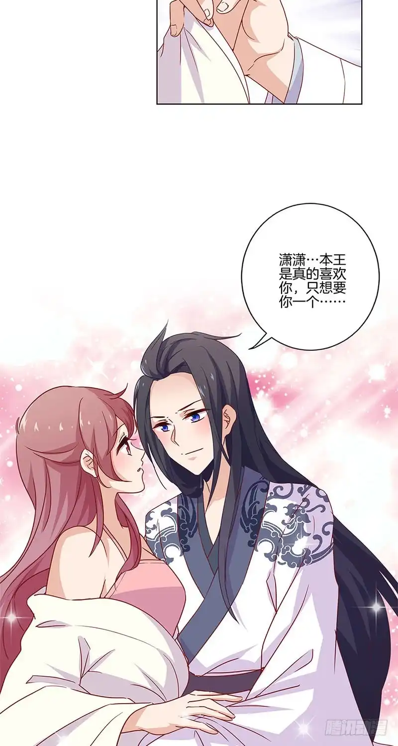 第125话相拥取暖-王爷你好坏-万二（第7张）