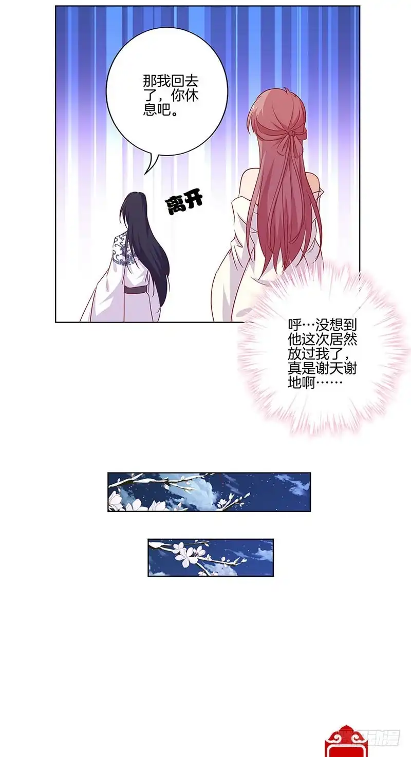 第125话相拥取暖-王爷你好坏-万二（第11张）