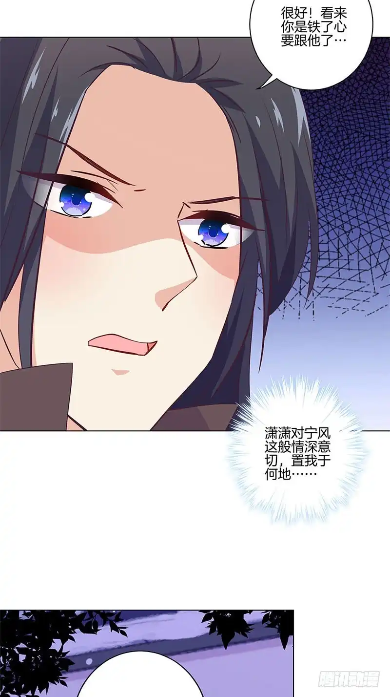 第127话杀身之祸-王爷你好坏-万二（第6张）