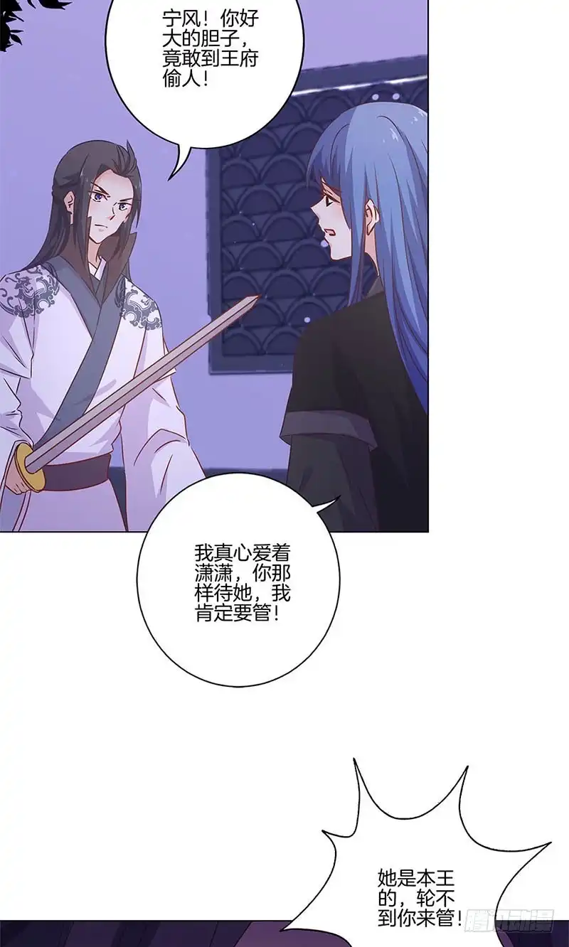 第127话杀身之祸-王爷你好坏-万二（第7张）