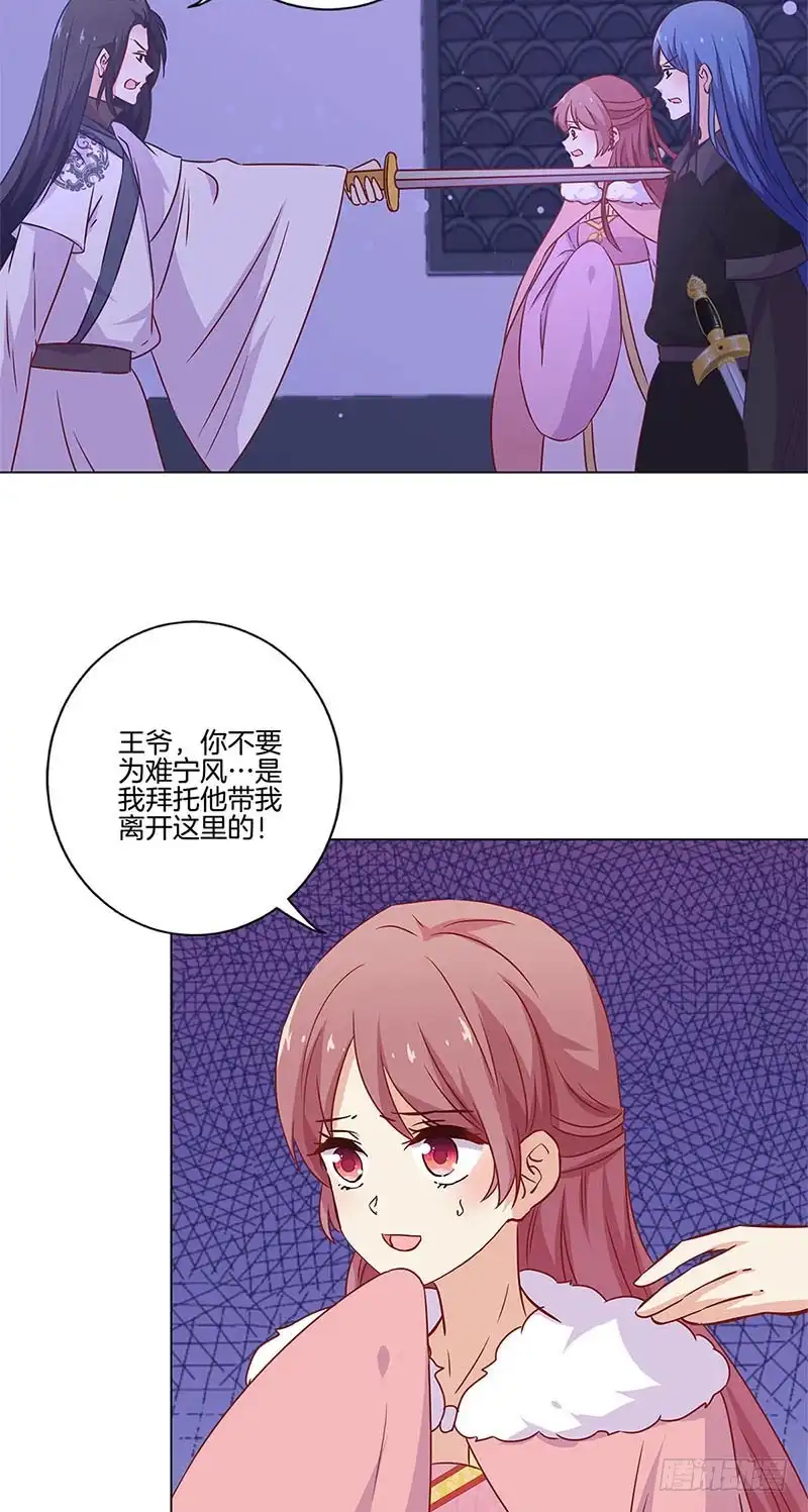 第127话杀身之祸-王爷你好坏-万二（第9张）