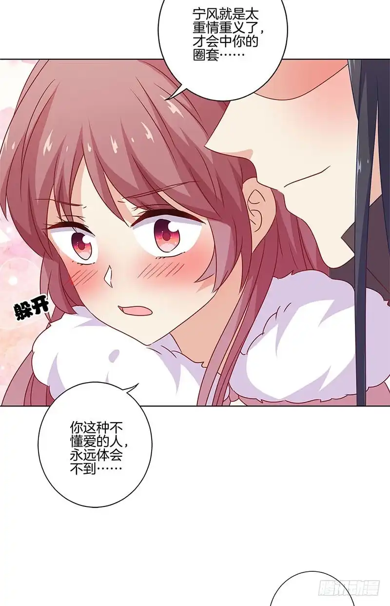 第129话赌气-王爷你好坏-万二（第7张）