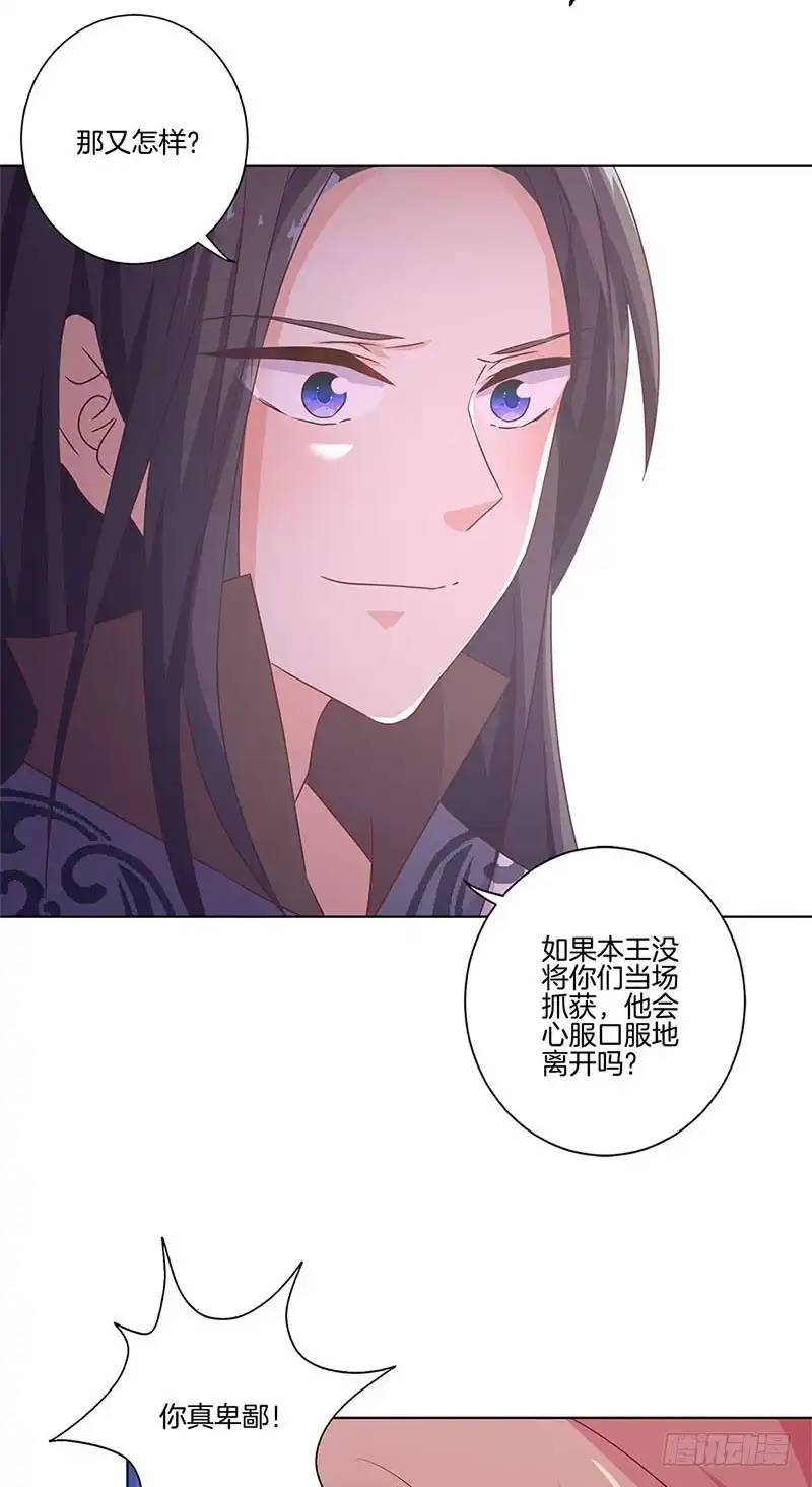 第129话赌气-王爷你好坏-万二（第4张）
