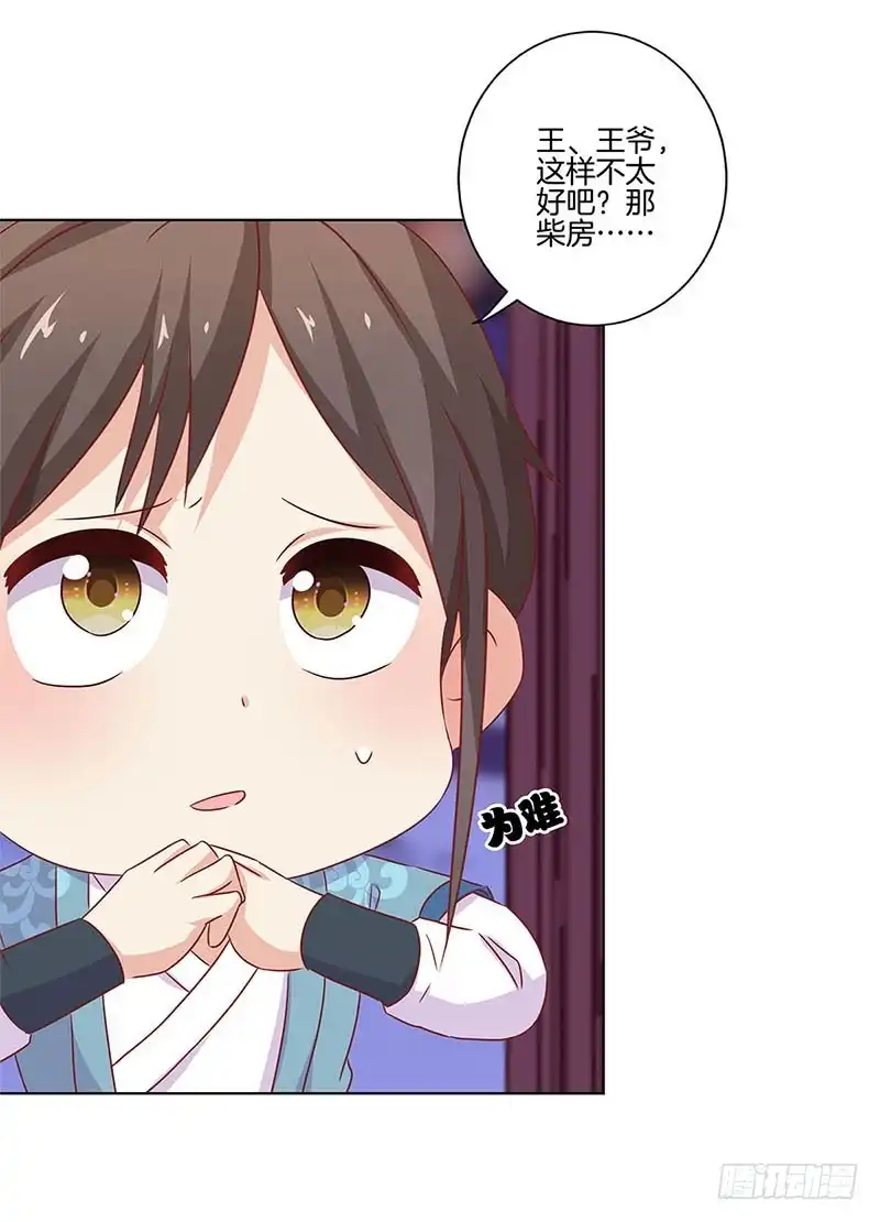 第129话赌气-王爷你好坏-万二（第19张）