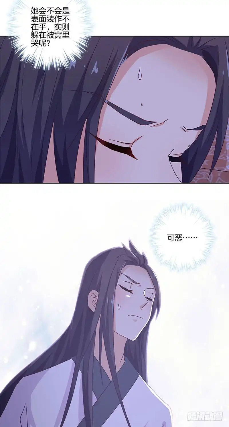 第130话牵挂难安-王爷你好坏-万二（第11张）