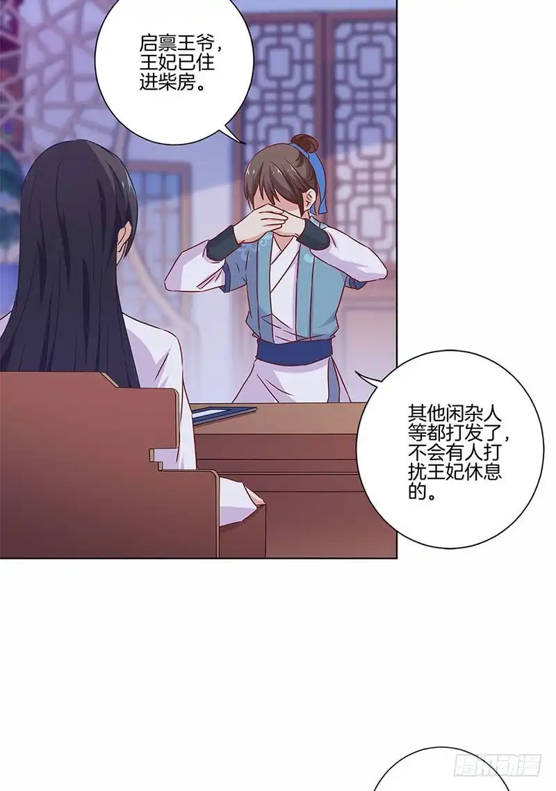 第130话牵挂难安-王爷你好坏-万二（第3张）