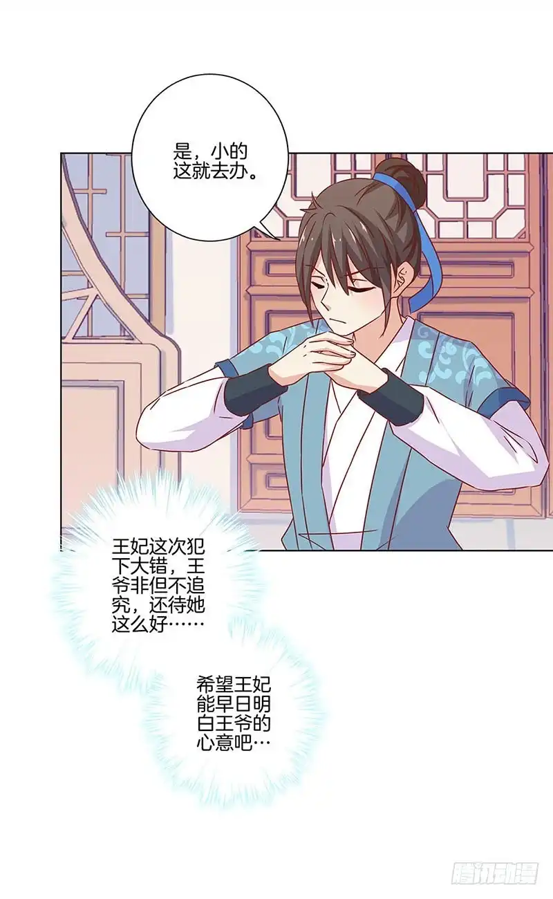 第130话牵挂难安-王爷你好坏-万二（第8张）
