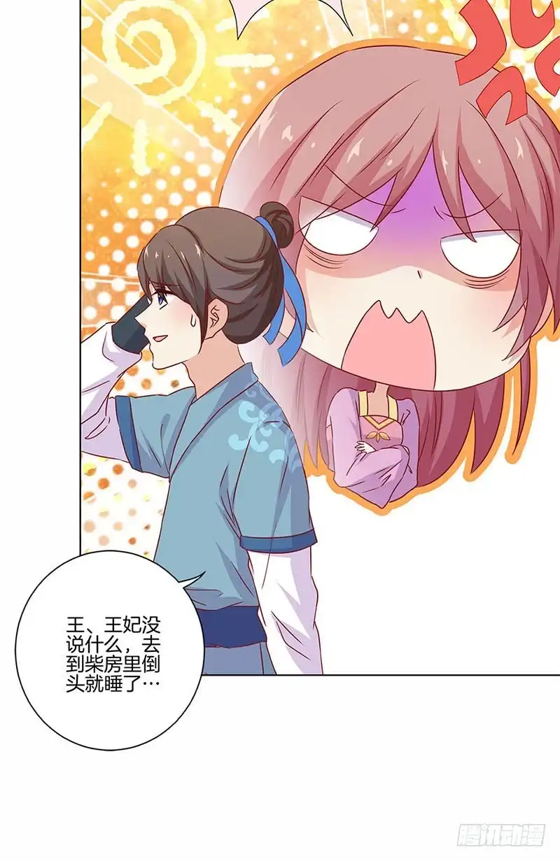 第130话牵挂难安-王爷你好坏-万二（第5张）