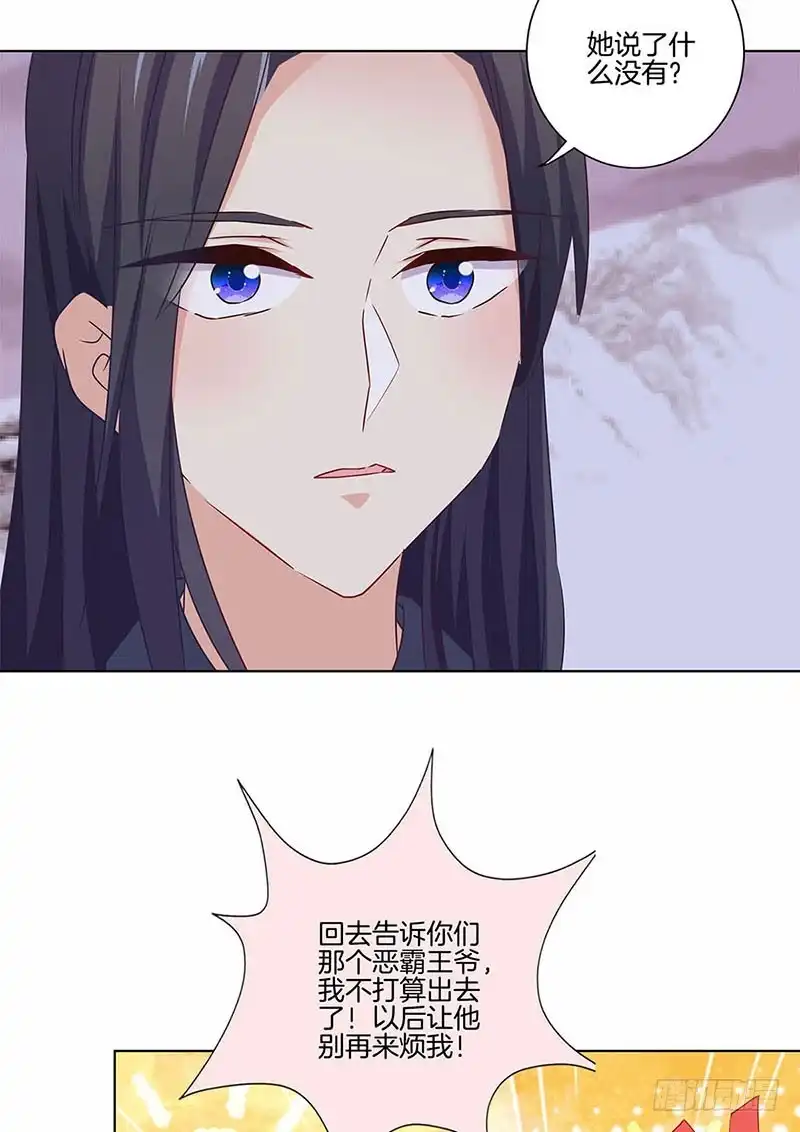 第130话牵挂难安-王爷你好坏-万二（第4张）
