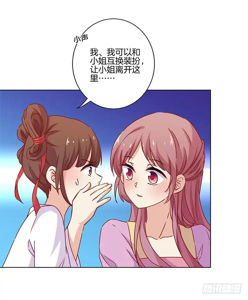 第133话互换身份？-王爷你好坏-万二（第8张）