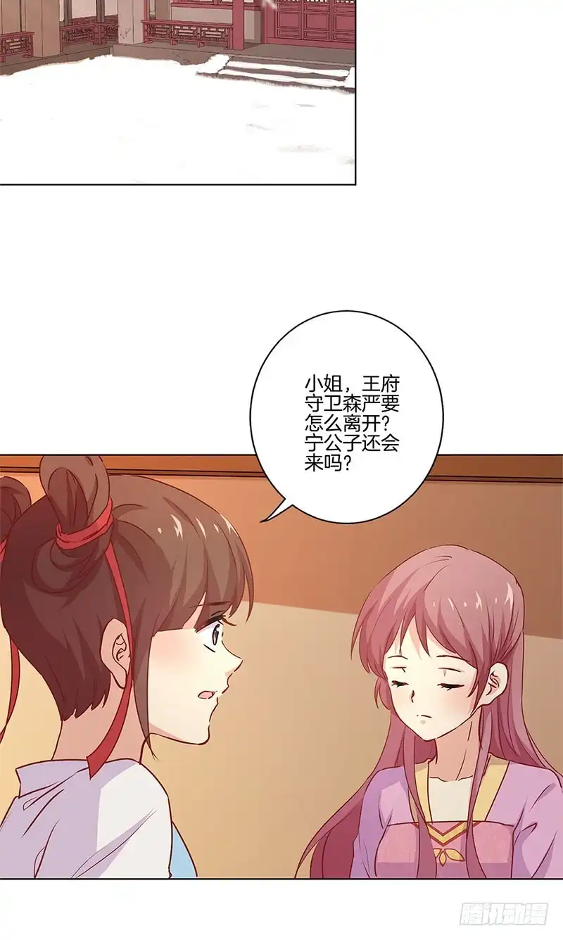 第133话互换身份？-王爷你好坏-万二（第1张）