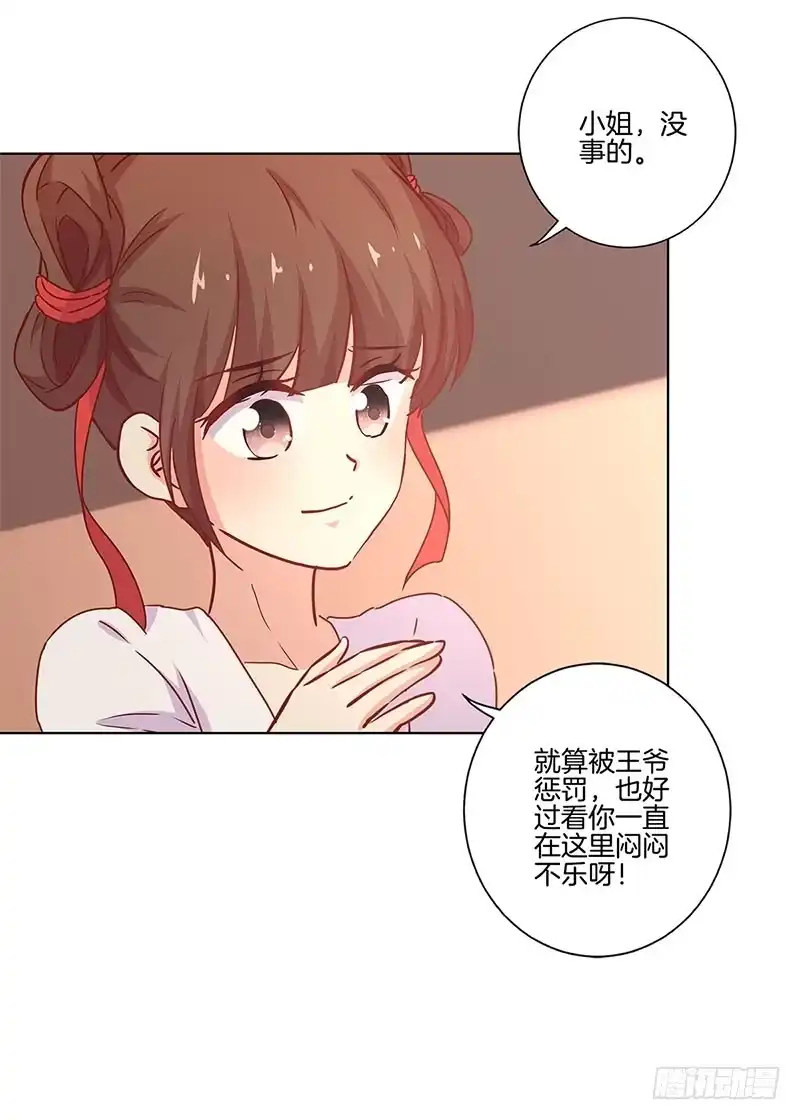 第133话互换身份？-王爷你好坏-万二（第10张）