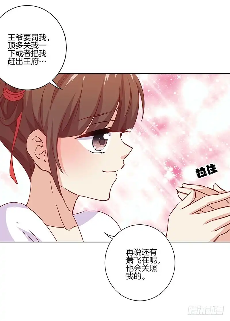 第133话互换身份？-王爷你好坏-万二（第12张）