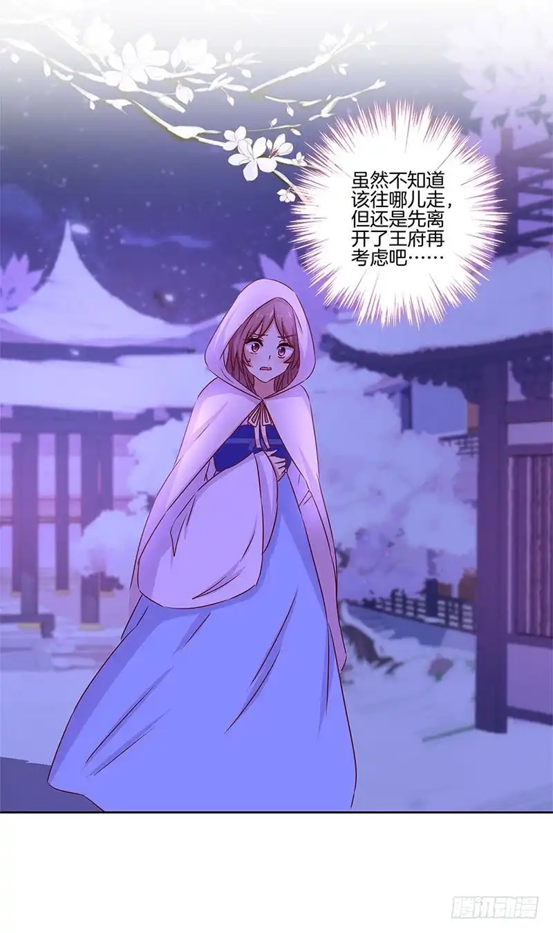 第134话谢谢你-王爷你好坏-万二（第7张）