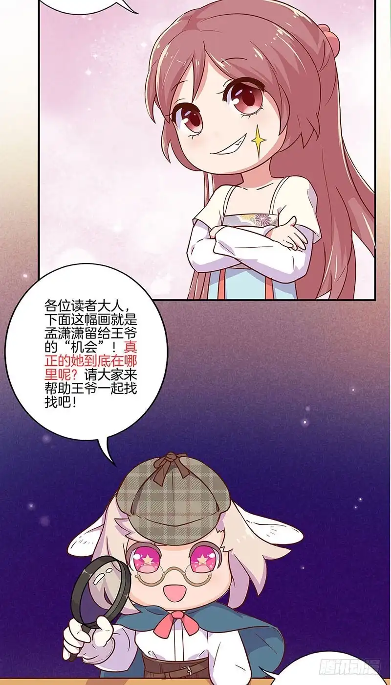 暑期番外：寻找孟潇潇-王爷你好坏-万二（第3张）