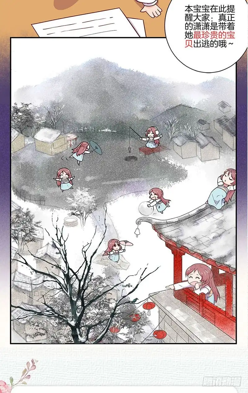 暑期番外：寻找孟潇潇-王爷你好坏-万二（第4张）