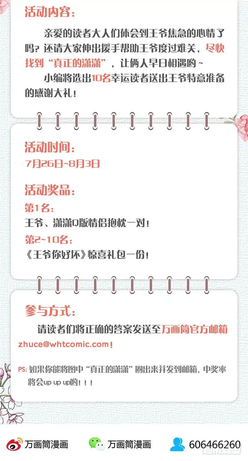 暑期番外：寻找孟潇潇-王爷你好坏-万二（第5张）