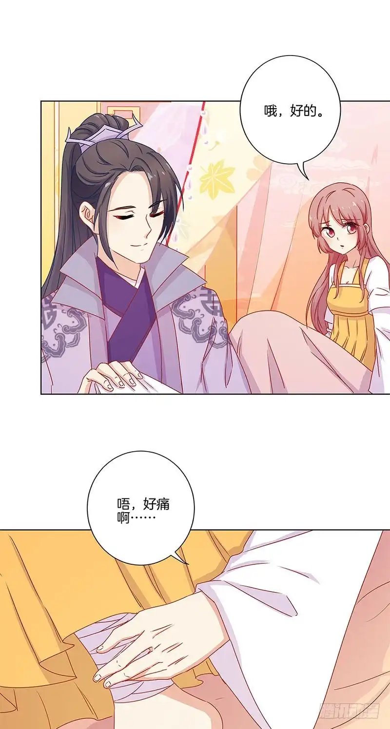第136话细心照料-王爷你好坏-万二（第8张）