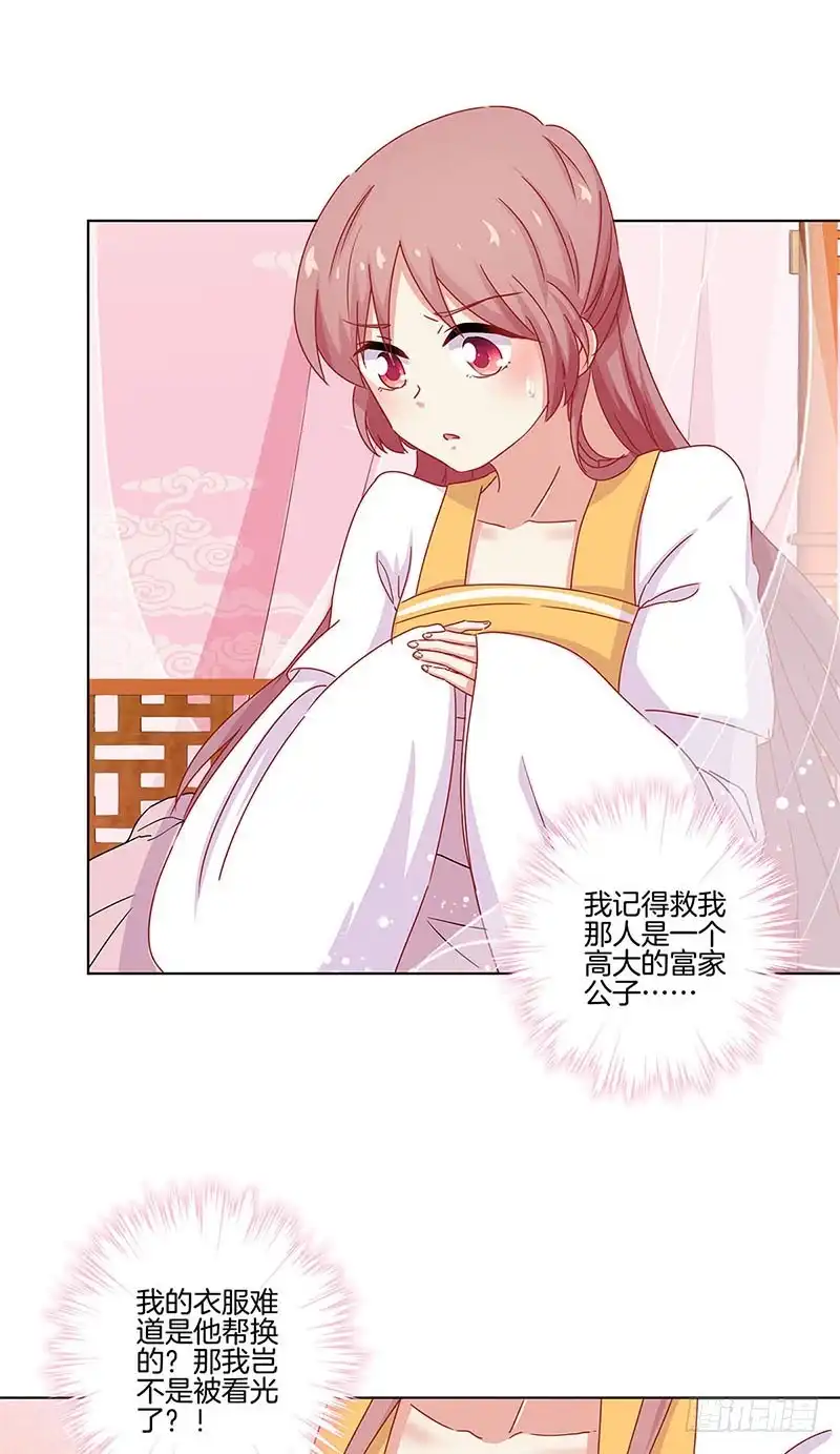 第136话细心照料-王爷你好坏-万二（第1张）