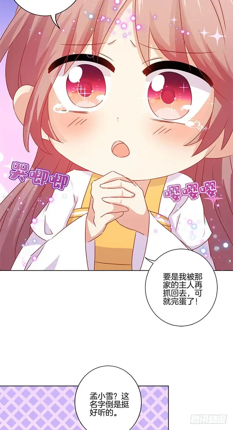 第137话演技派-王爷你好坏-万二（第13张）