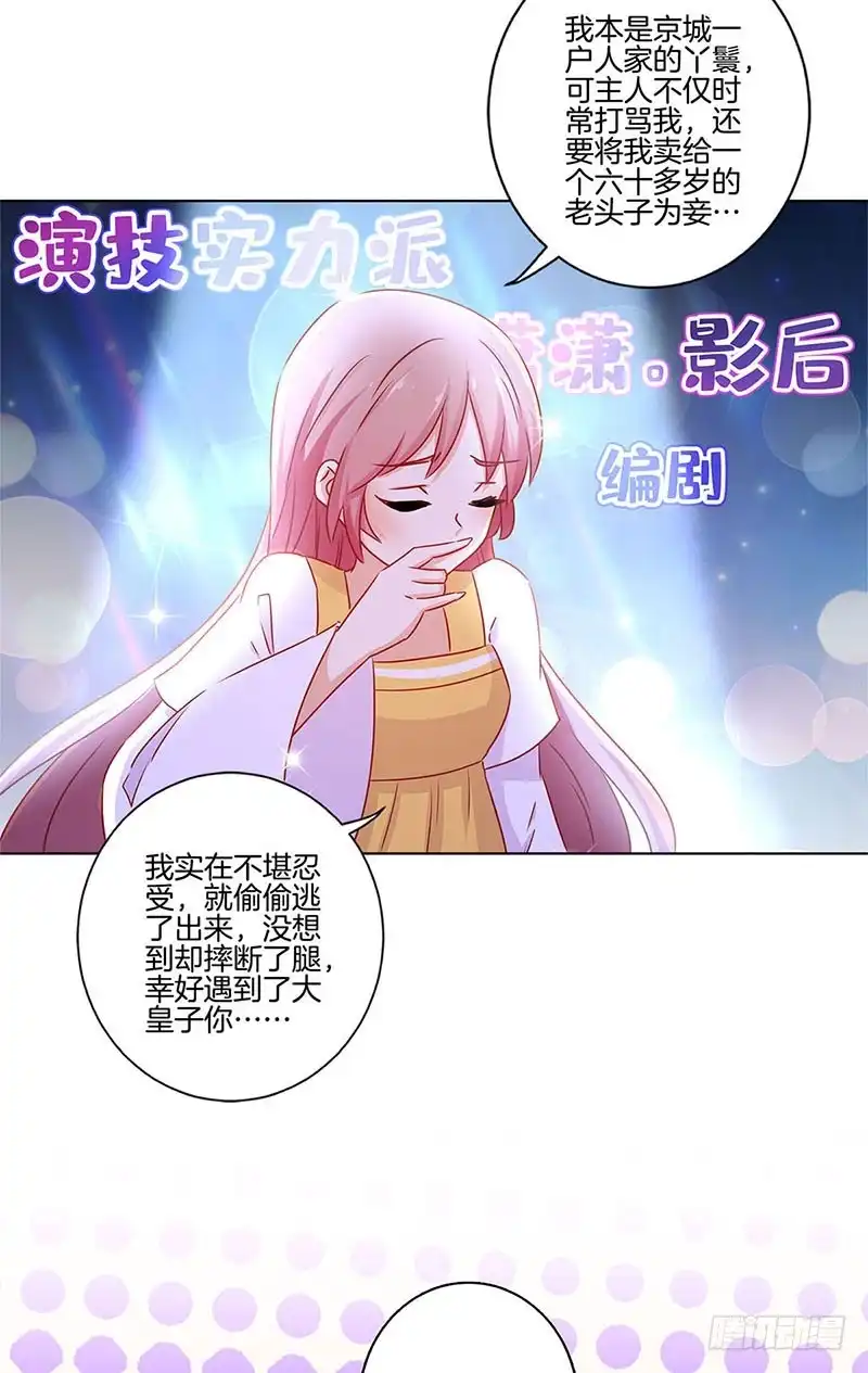 第137话演技派-王爷你好坏-万二（第11张）