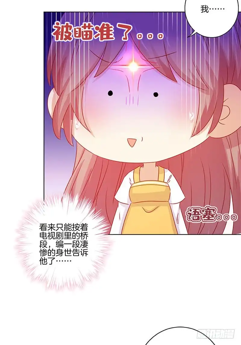 第137话演技派-王爷你好坏-万二（第10张）