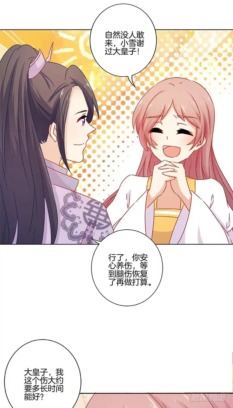 第137话演技派-王爷你好坏-万二（第15张）