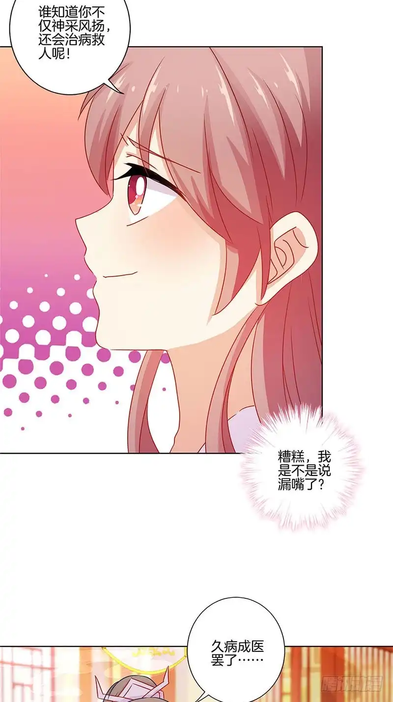 第137话演技派-王爷你好坏-万二（第8张）