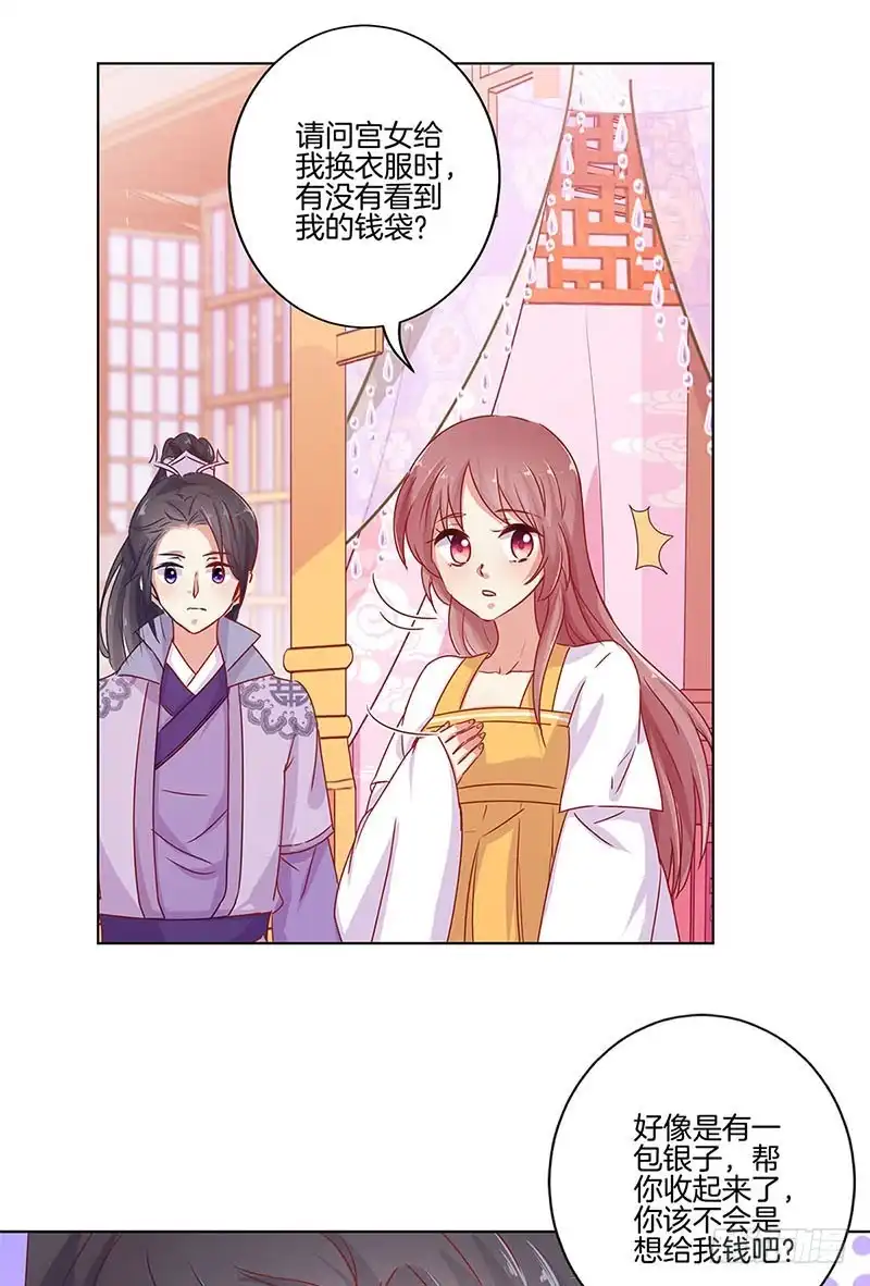 第138话回到我身边-王爷你好坏-万二（第2张）