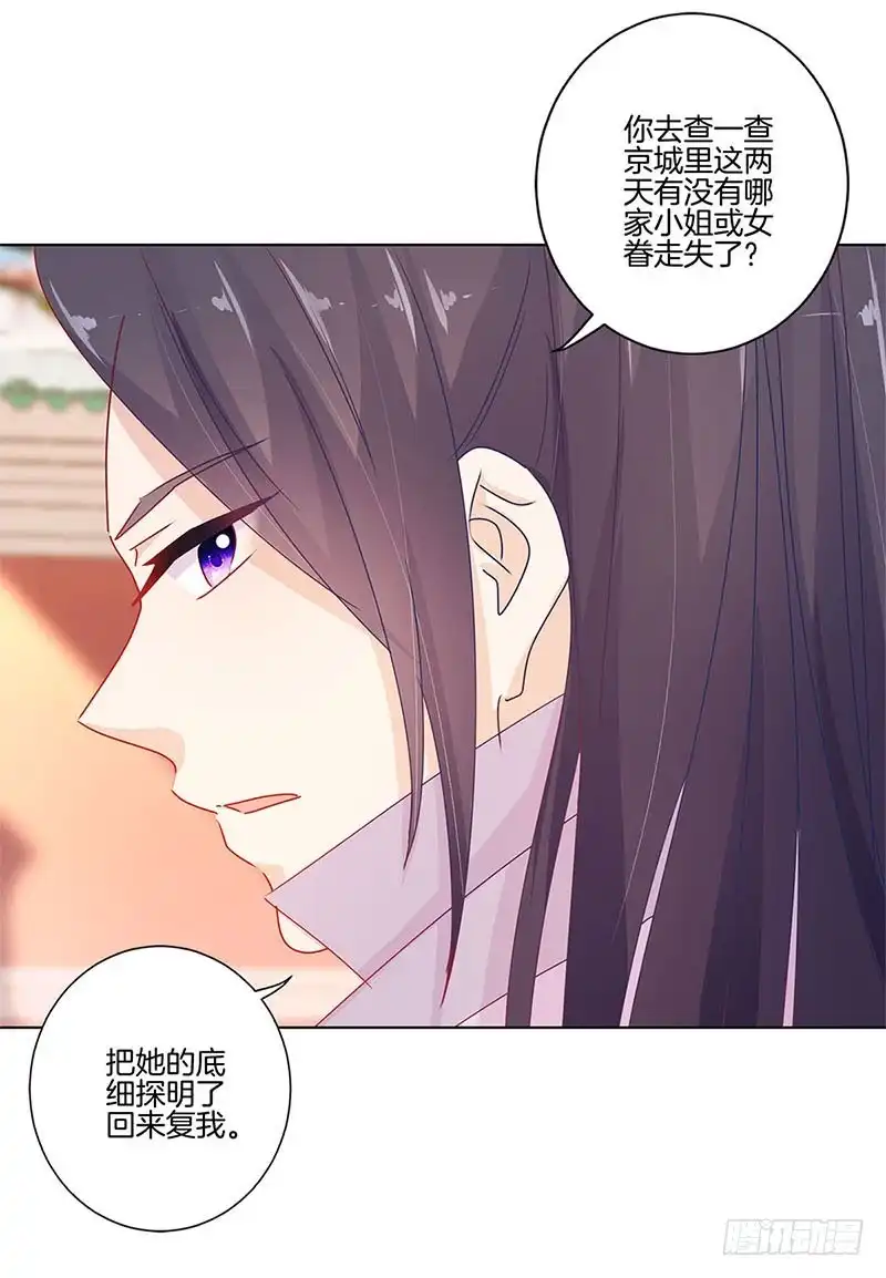 第138话回到我身边-王爷你好坏-万二（第16张）